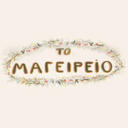 Το μαγειρείο logo