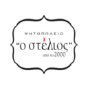 Ο Στέλιος logo