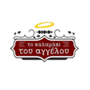 Το καλαμάκι του Αγγέλου logo