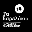 Τα Βαρελάκια logo
