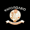 Τα χασαπάκια logo