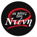 Οι πίτες του Ντένη logo
