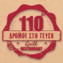 110 Δρόμοι στη γεύση logo