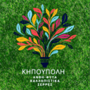 Φυτώριο Κηπούπολη logo