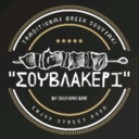 Σουβλακερί logo