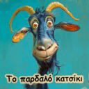 Το Παρδαλό Κατσίκι logo