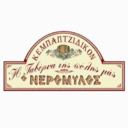 Κεμπαπτζίδικο Ο Νερόμυλος logo