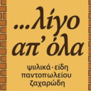 ΛΙΓΟ ΑΠΟ ΟΛΑ COFFEE & SNACKS logo