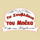 Τα Σουβλάκια του Μπέκα logo