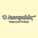 Ο Αυστραλός καφέ logo