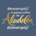Οι Μαγικές Γεύσεις του Αλλαντίν logo