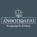 Ανθοπωλείο Κουτρουμπής logo
