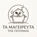 Τα Μαγειρευτά της Γειτονιάς logo