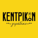 Κεντρικόν γυράδικο logo