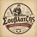 Σουβλατζής logo