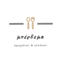 Μπέρδεμα αρωμάτων & γεύσεων logo