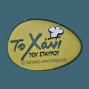 Το χάνι του Σταύρου