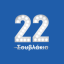 22 Σουβλάκια logo