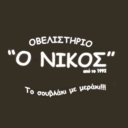 Ο Νίκος logo
