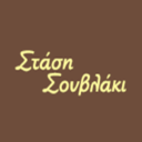Στάση σουβλάκι