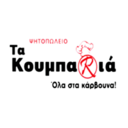 Τα Κουμπαριά logo