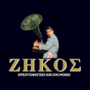 O Ζήκος