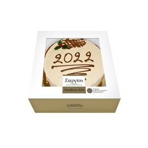 ΟΙΚ. ΣΤΕΡΓΙΟΥ Βασιλόπιτα Στρογγυλή