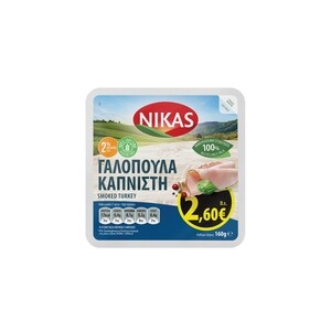 ΝΙΚΑΣ Γαλοπούλα Καπνιστή