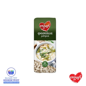 ΕΠΙΛΟΓΗ ΜΟΥ Φασόλια Μέτρια Συσκευασμένα 500γρ.