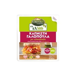 CRETA FARMS Εν Ελλάδι Γαλοπούλα Καπνιστή