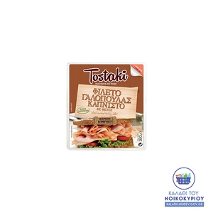 TOSTAKI Γαλοπούλα Καπνιστή