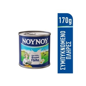 ΝΟΥΝΟΥ Πλήρες Συμπυκνωμένο Γάλα