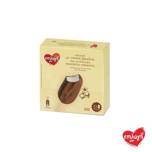 ΕΠΙΛΟΓΗ ΜΟΥ Επικάλυψη Σοκολάτα Γάλακτος