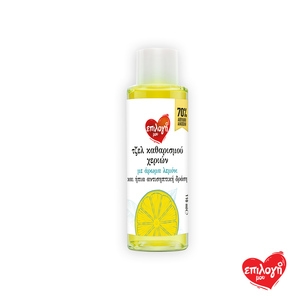 ΕΠΙΛΟΓΗ ΜΟΥ Αντισηπτικό Gel Χεριών Lemon