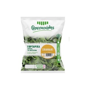 ΦΡΕΣΚΟΥΛΗΣ Σπανάκι Πλυμένο