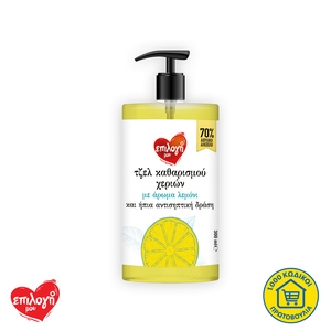 ΕΠΙΛΟΓΗ ΜΟΥ Αντισηπτικό Gel Χεριών Lemon