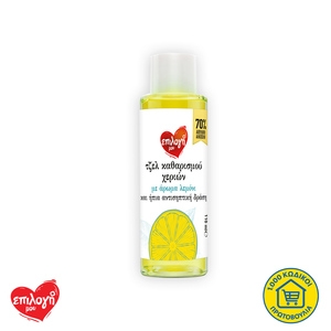 ΕΠΙΛΟΓΗ ΜΟΥ Αντισηπτικό Gel Χεριών Lemon