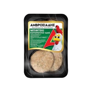 ΑΜΒΡΟΣΙΑΔΗΣ Μπιφτέκι Κοτόπουλο