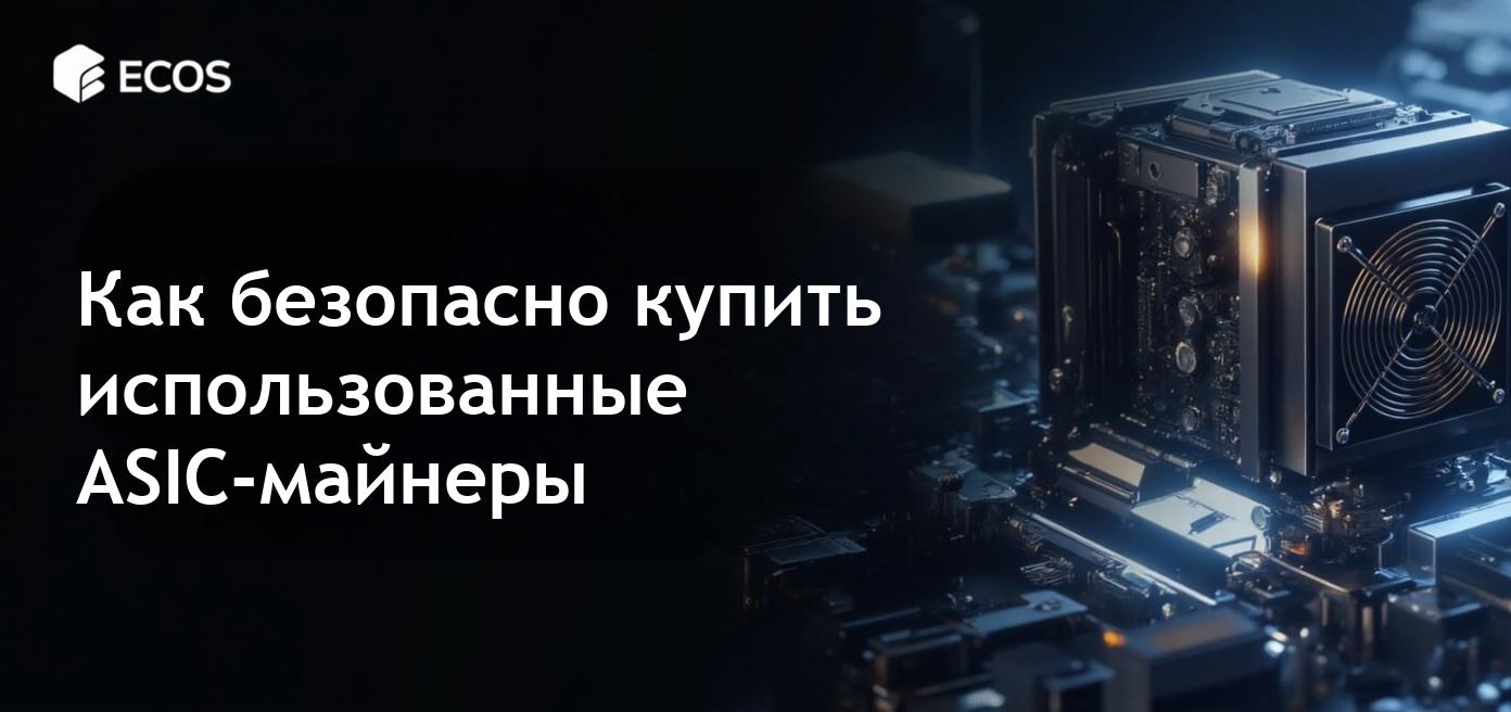 Детальное описание использованных ASIC-майнеров в светлой обстановке, показывающее детали аппаратных компонентов.