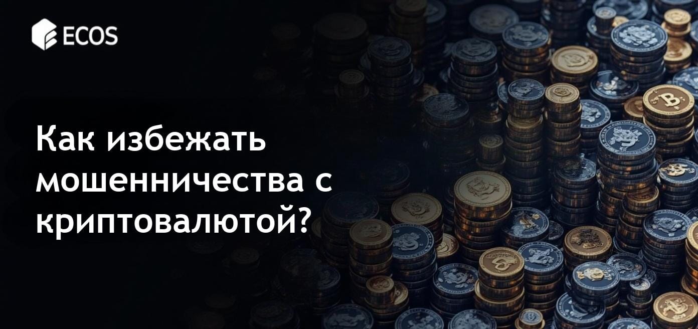 Криптовалютные Rug Pullы: Ловушки для инвесторов