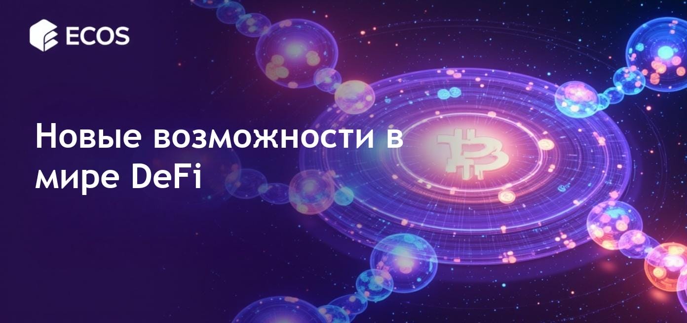 Визуальное представление интероперабельности DeFi, демонстрирующее обмен токенов между блокчейнами в цифровой сети.