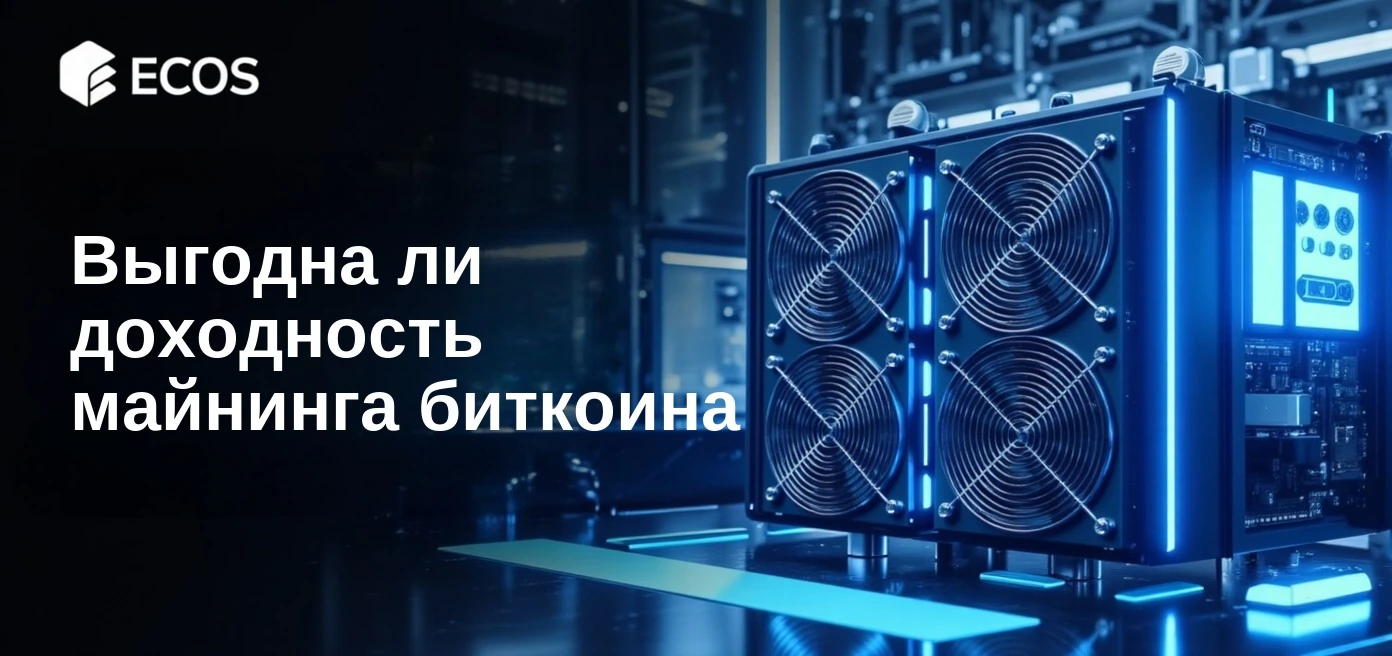 Высокотехнологичная майнинговая ферма биткоинов с несколькими ASIC-майнерами, размещёнными в стоечных серверах под голубой неоновой подсветкой, демонстрирует добычу криптовалюты в 2025 году.
