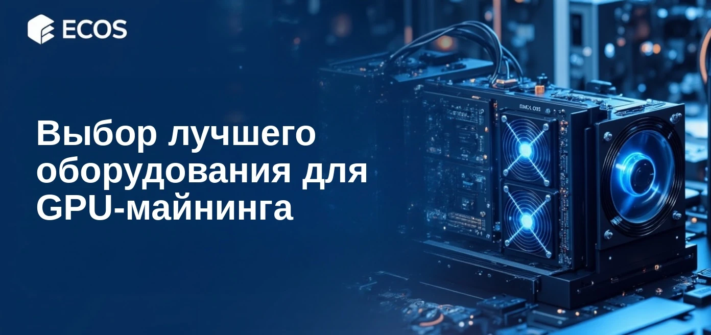 Высокотехнологичные установки для GPU-майнинга в промышленном майнинговом центре с холодной синей подсветкой и металлическими отражениями, демонстрирующие оборудование для добычи криптовалюты