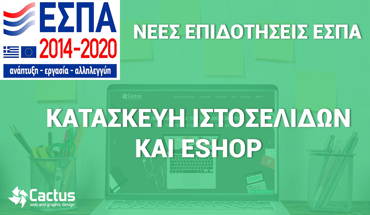 ΕΣΠΑ 2018
