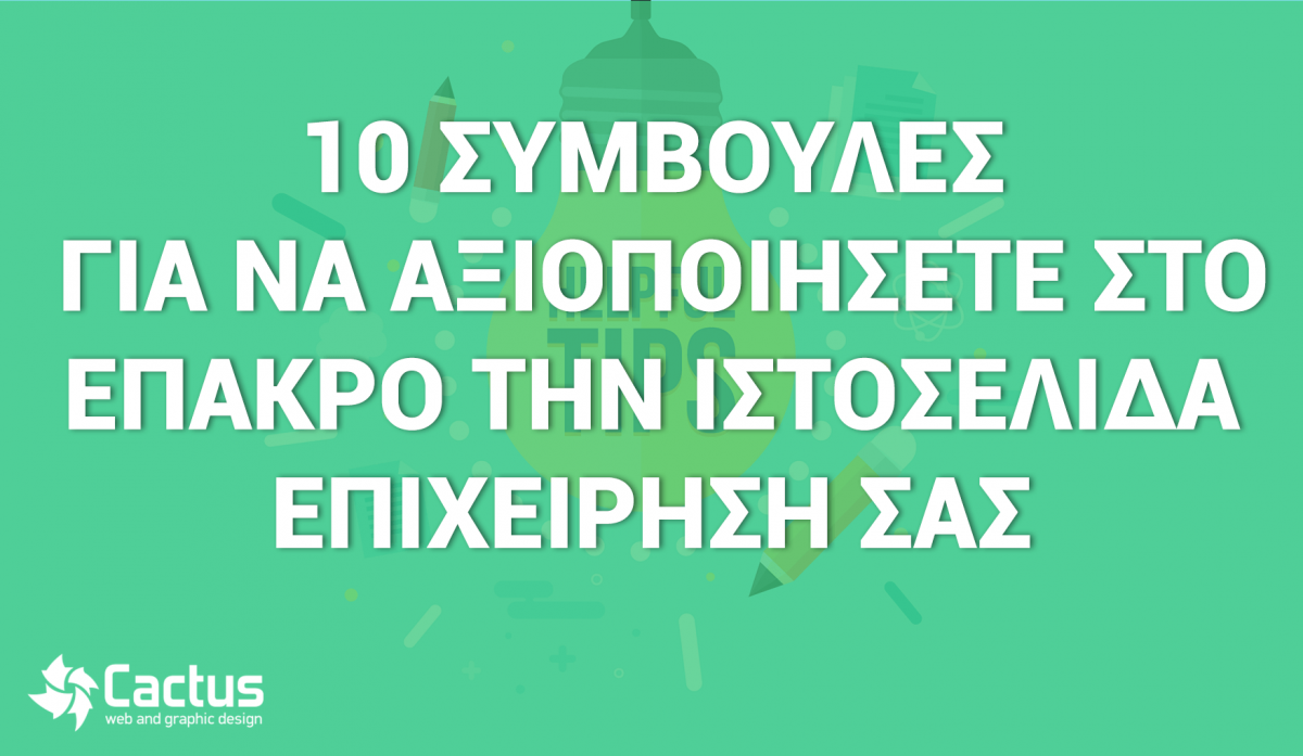 δημιουργία ιστοσελίδας