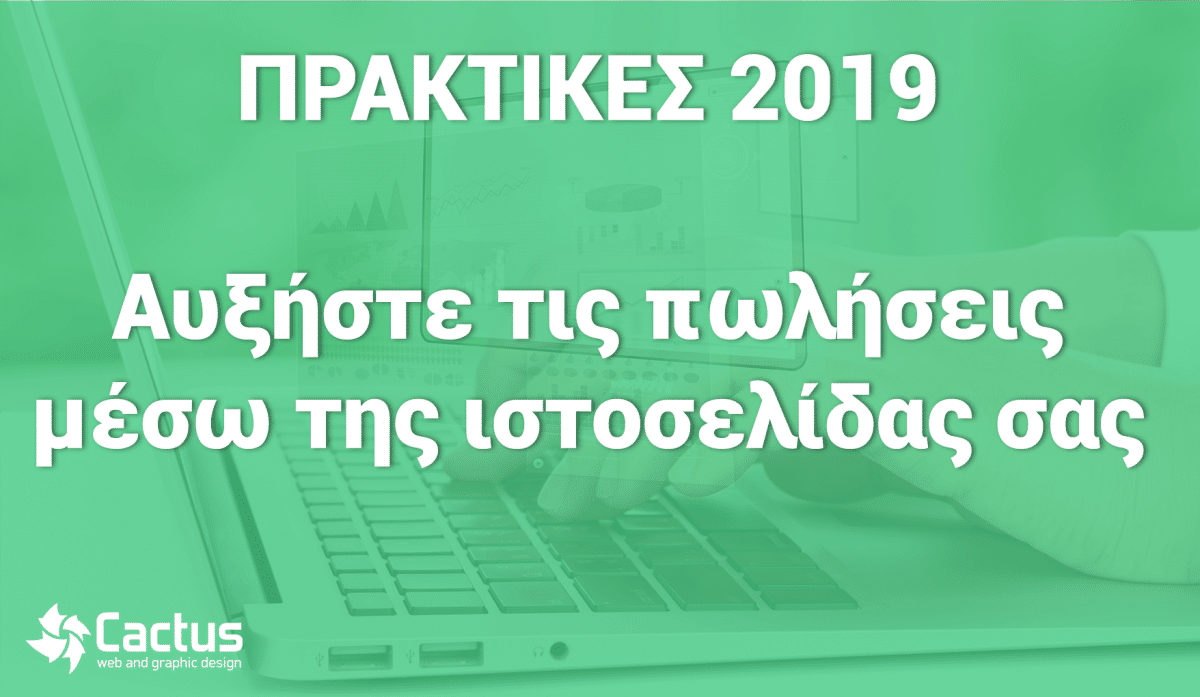 2019-κατασκευή ιστοσελίδας