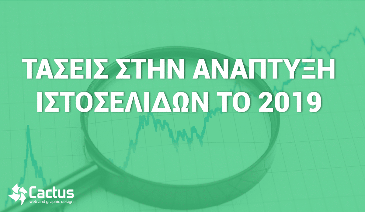 ανάπτυξη ιστοσελίδων