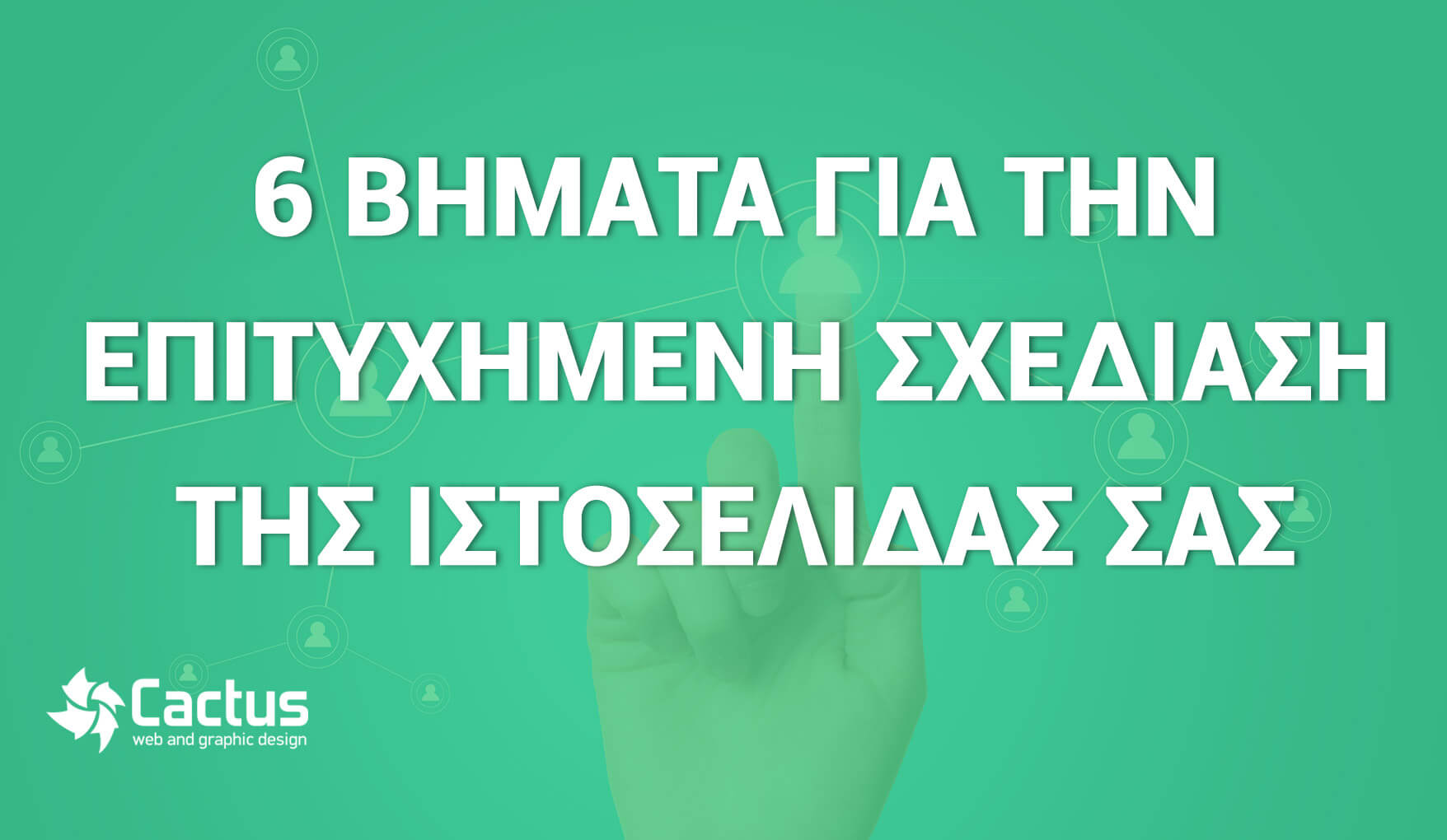 λειτουργικός σχεδιασμός ιστοσελίδας