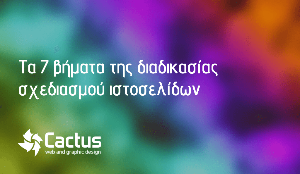 7 μικρές αλλαγές για να ανανεώσετε την ιστοσελίδα σας