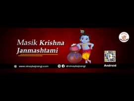Masik Krishna Janmashtami